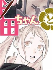 小森林·漫画版