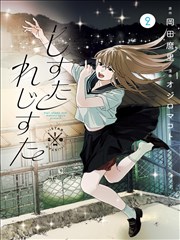 夏目友人帐·漫画